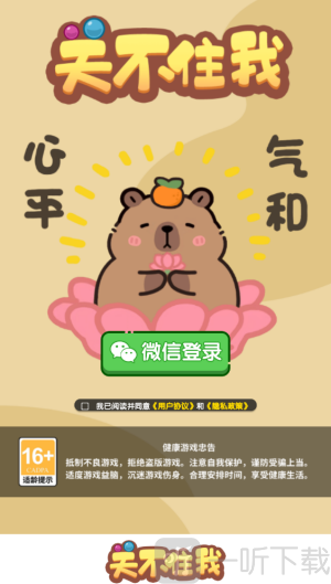 关不住我卡皮巴拉
