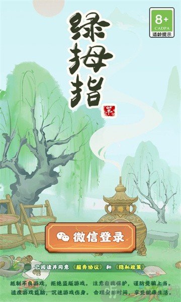 绿拇指