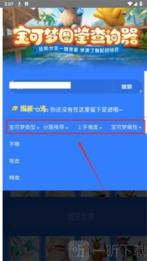 宝可梦大集结图鉴查询器