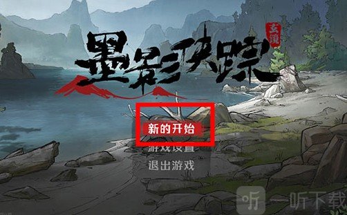 墨影侠踪手机版