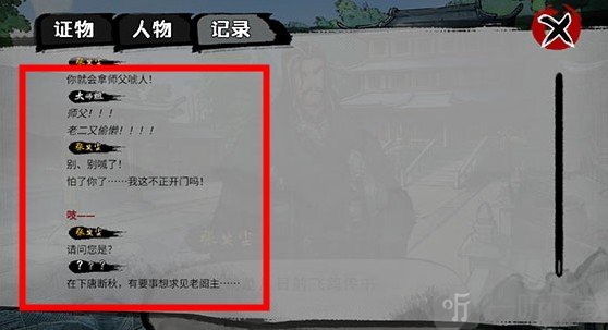 墨影侠踪手机版
