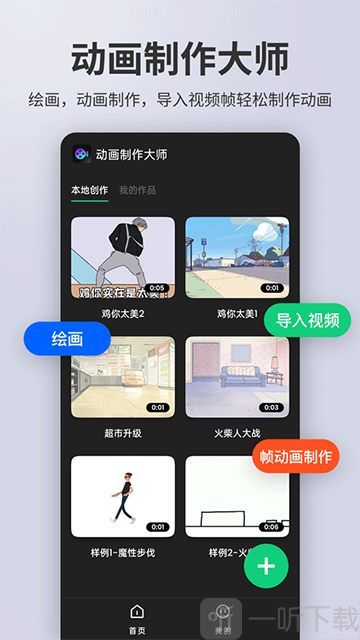 动画制作大师