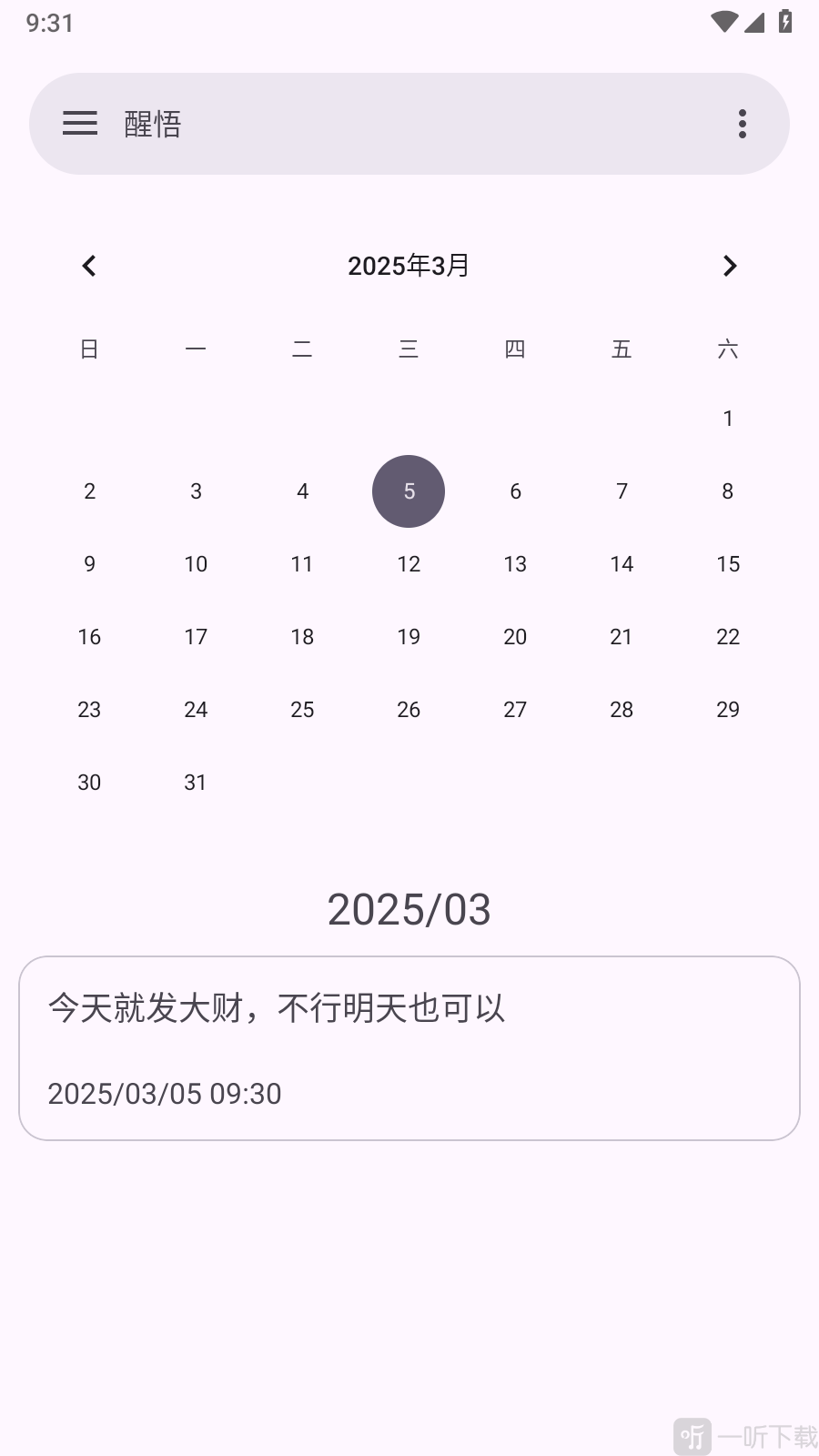 醒悟