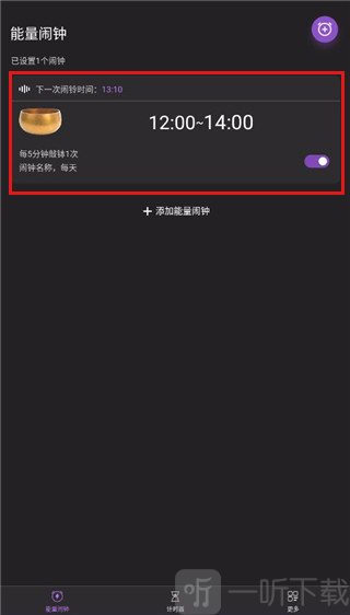 能量闹钟