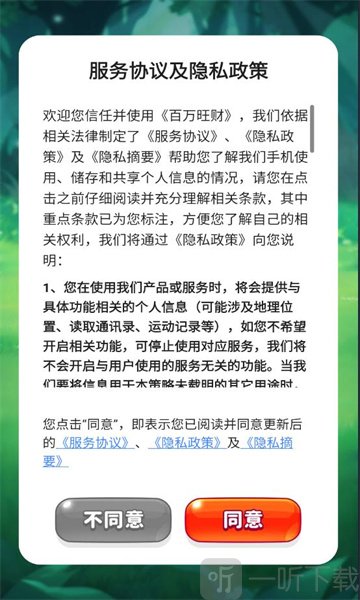 百万旺财