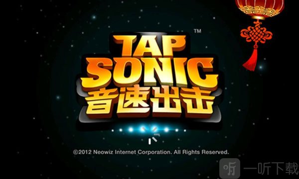 音速出击手游