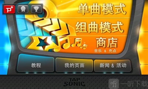 音速出击手游