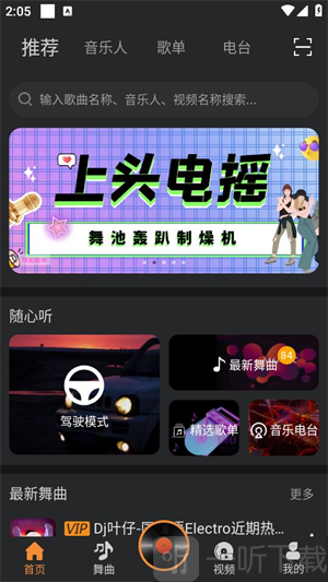 熊猫DJ
