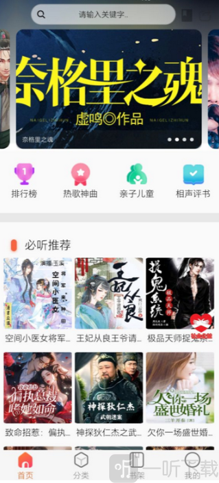 声阅听书