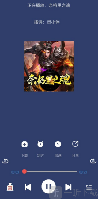 声阅听书