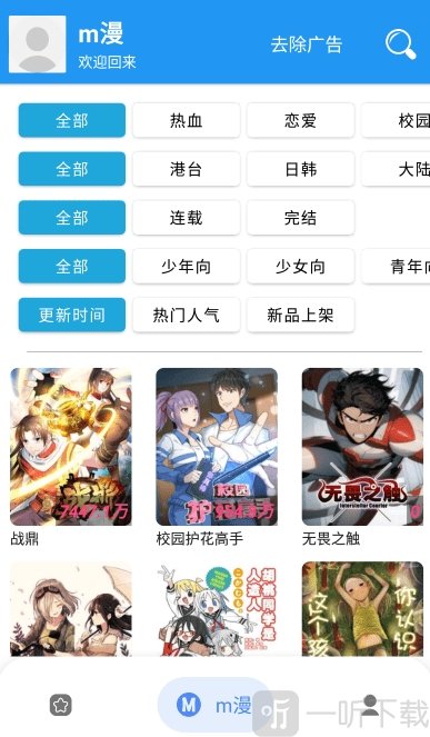 M漫搜索引擎