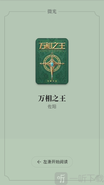 微光阅读