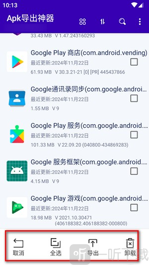 APK导出神器