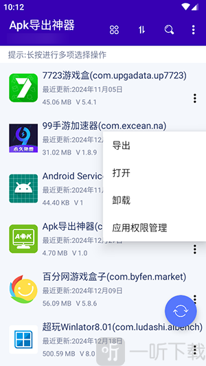 APK导出神器