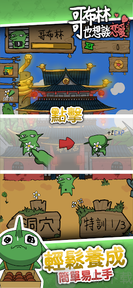 哥布林也想恋爱