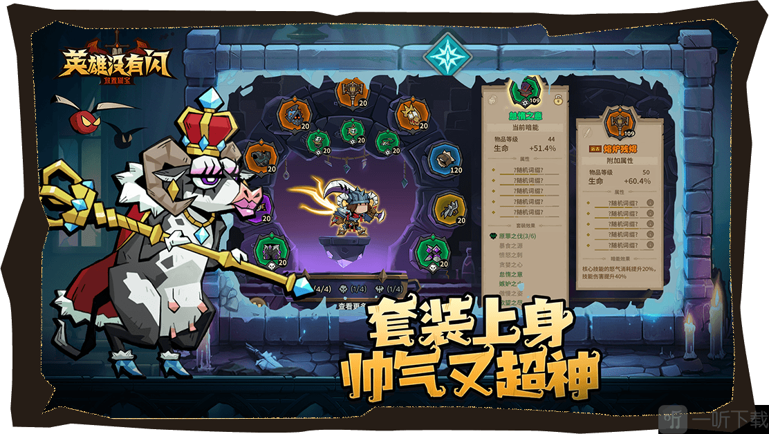 英雄没有闪内置菜单版