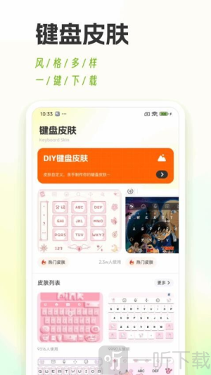 键盘皮肤多