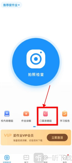 口算爱作业