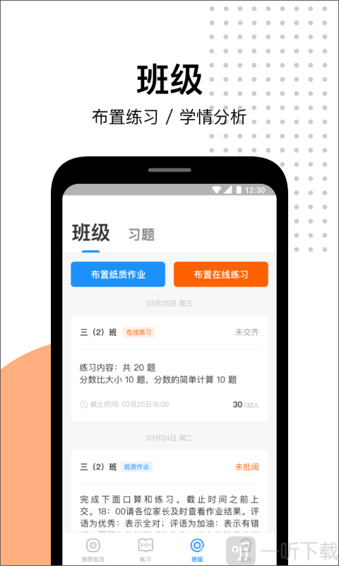口算爱作业