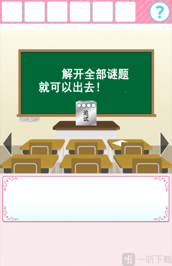 从放学后的教室逃出去