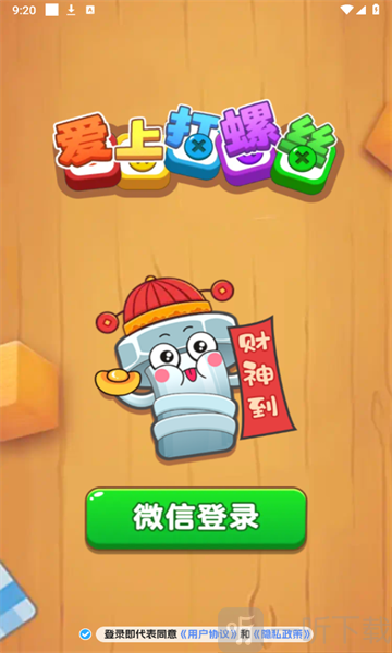 爱上打螺丝
