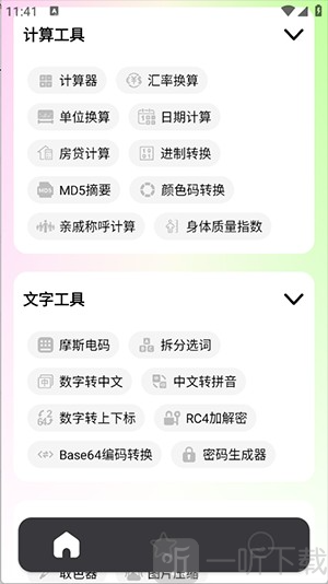 刀锋工具箱