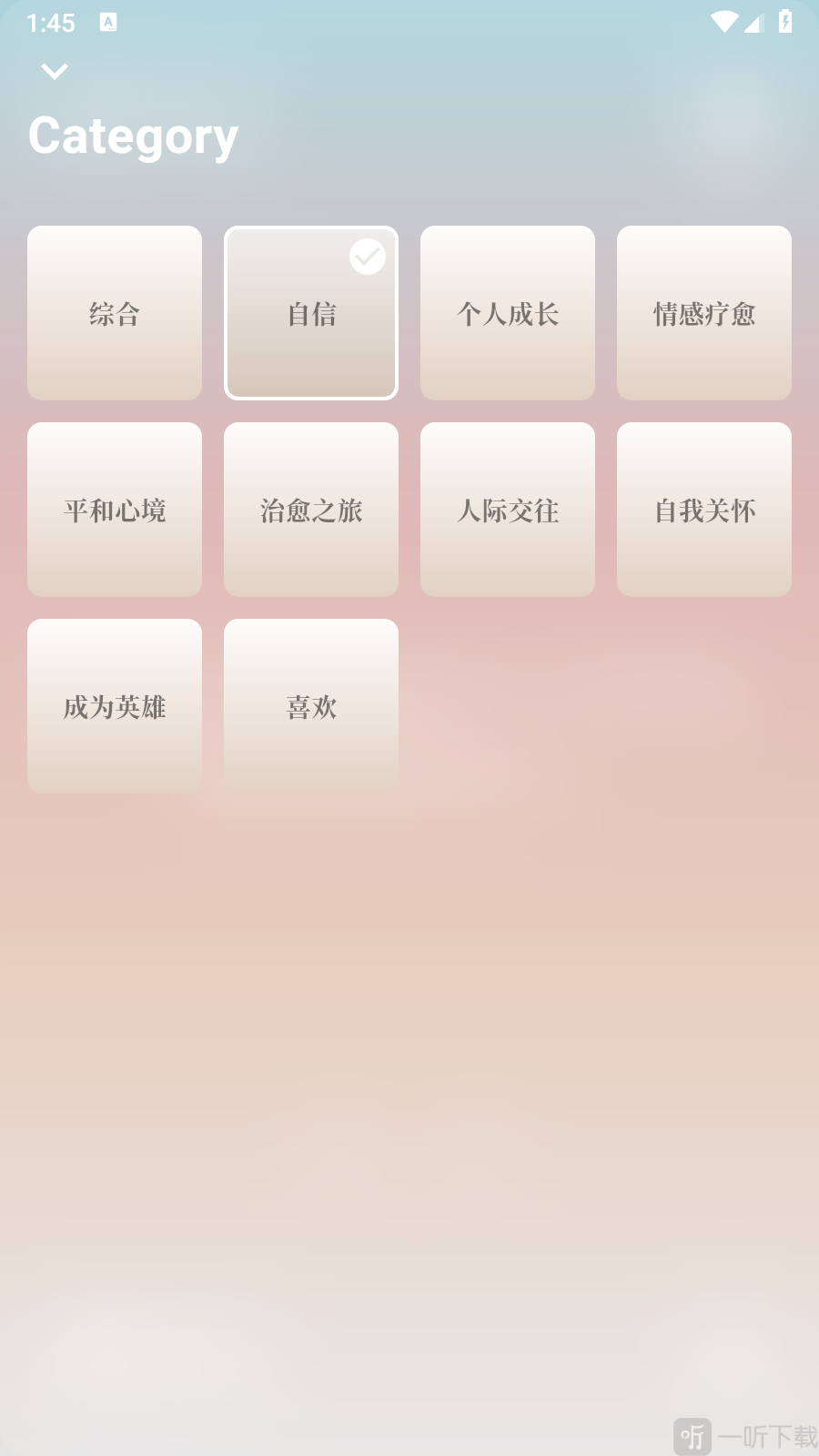 我很好