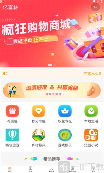 亿富林