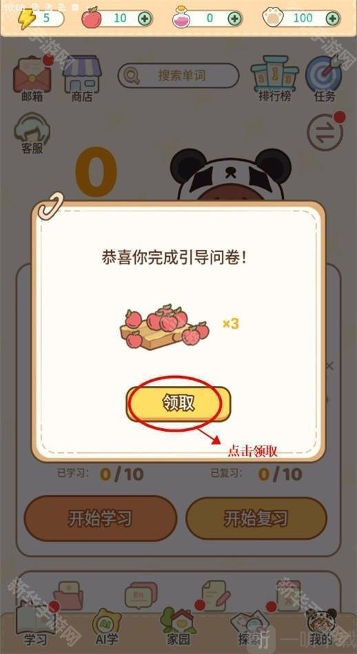 熊猫在学