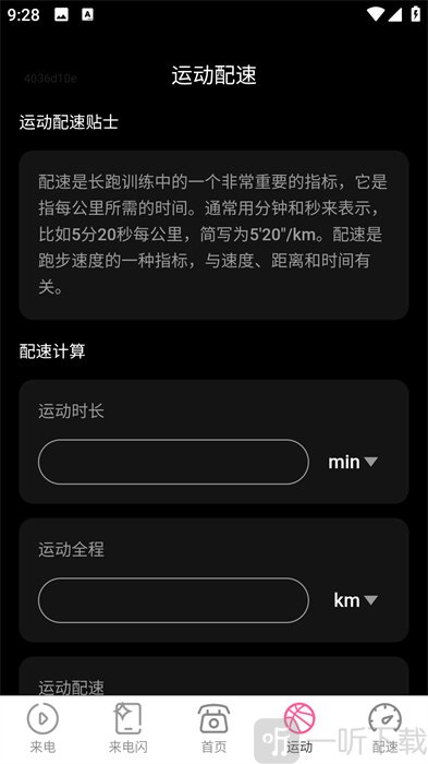 马上来电