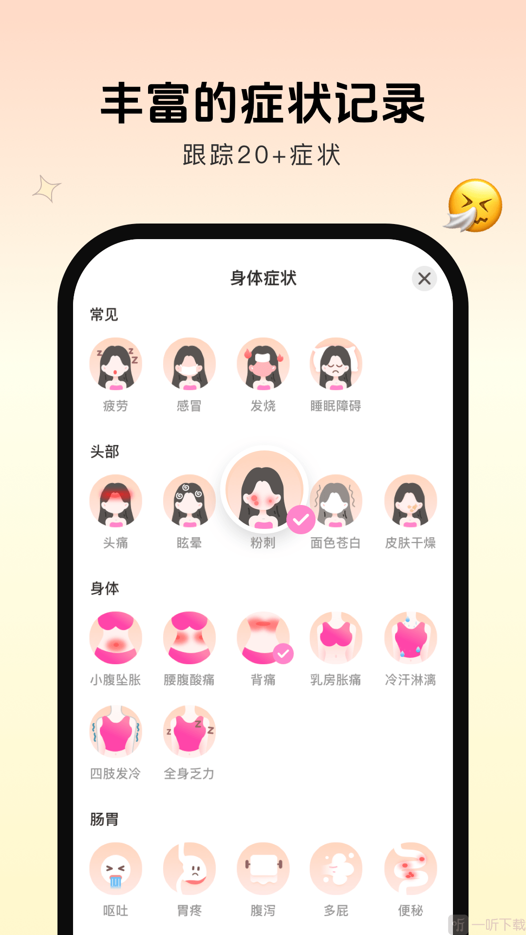 暖暖月记