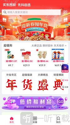抖心选购物