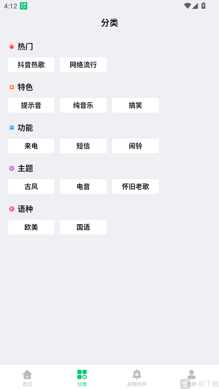免费铃声秀
