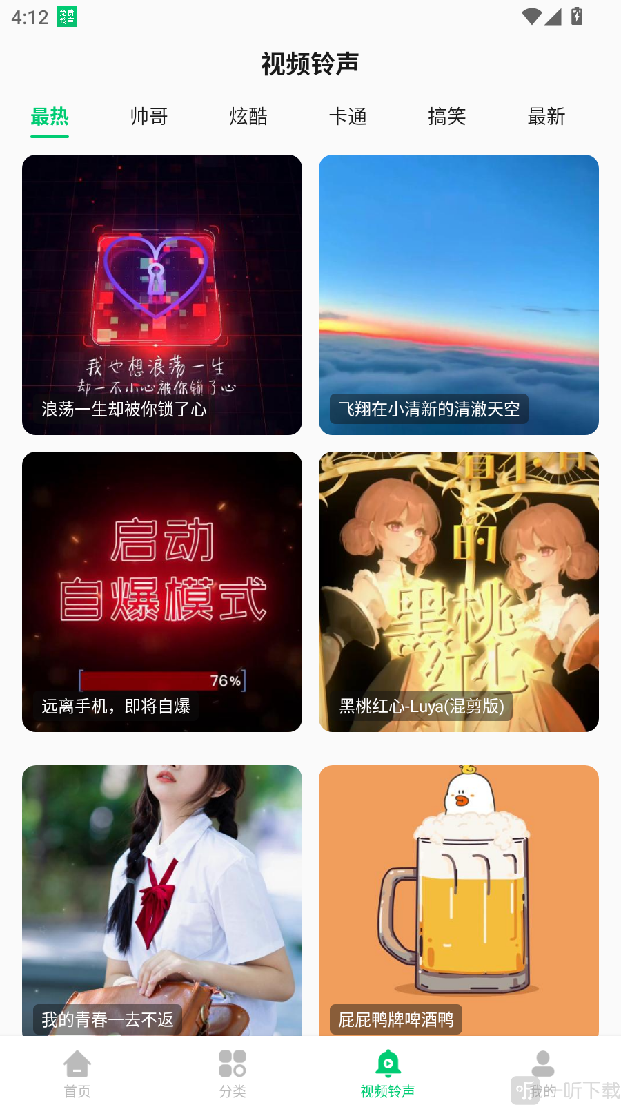 免费铃声秀