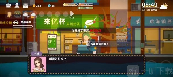 悠闲小镇物语