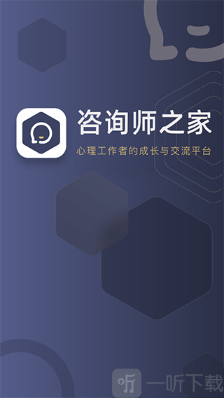 心理咨询师之家