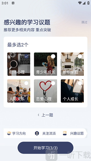 心理咨询师之家