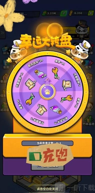 熊猫大亨