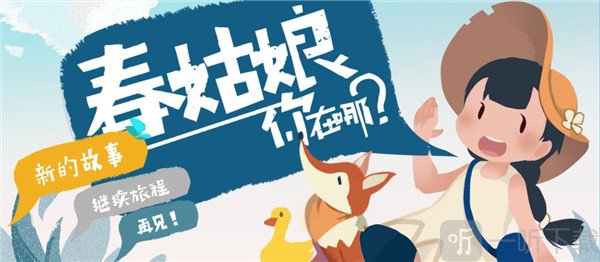 春姑娘你在哪