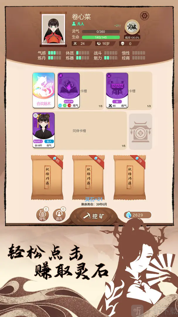 卡包修仙