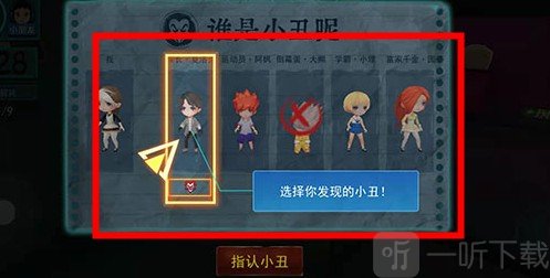 谁是小丑
