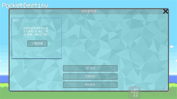 PocketDestiny宝可梦同人版