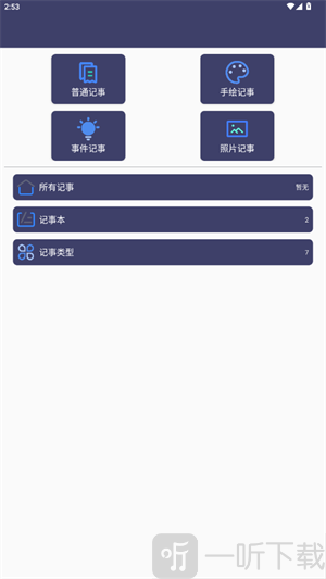 大白记事本