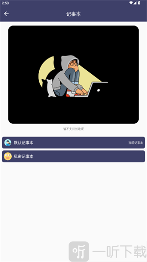 大白记事本