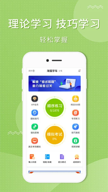 海猫学车驾考