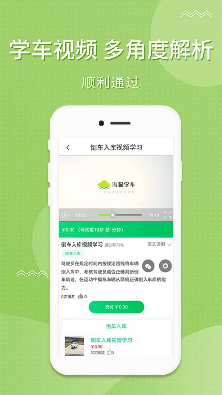 海猫学车驾考
