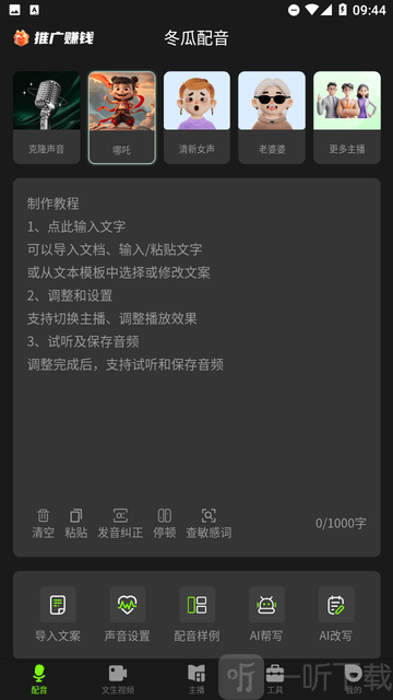 冬瓜配音