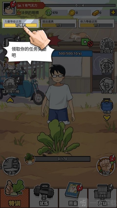 猛男的正义拔萝卜