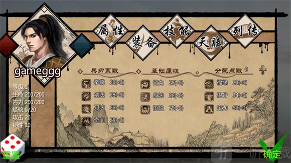 武林侠客传