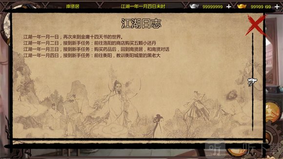 武林侠客传